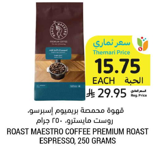 available at أسواق التميمي in مملكة العربية السعودية, السعودية, سعودية - الرس