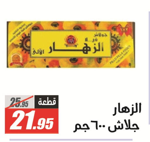 available at El Fergany Hyper Market   in Egypt - Cairo