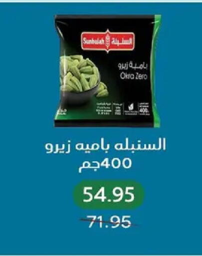 Okra available at بيك مارت in Egypt - القاهرة