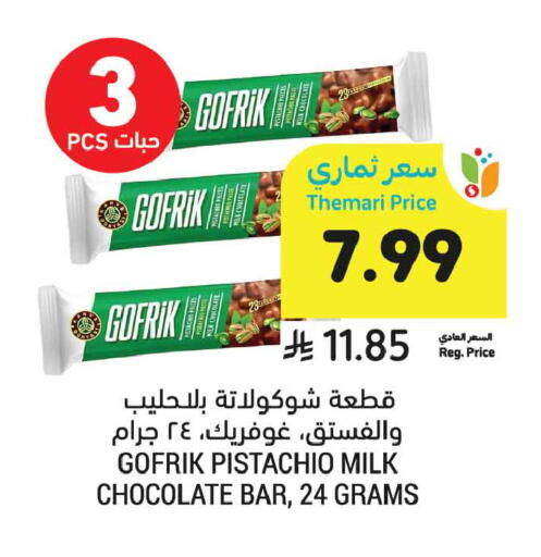 available at Tamimi Market in KSA, Saudi Arabia, Saudi - Al Khobar