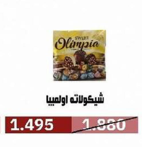 available at جمعية السرة التعاونية in الكويت - مدينة الكويت
