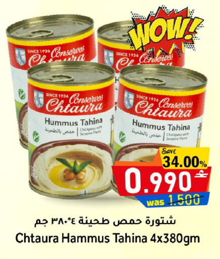 Sesame available at مركز المزن للتسوق in عُمان - مسقط‎
