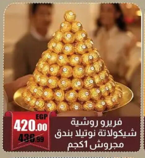 available at Abo Elsoud Hypermarket in Egypt - Cairo