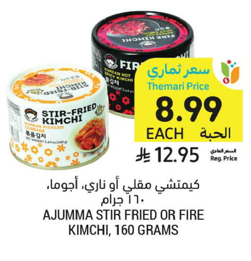 Cabbage available at أسواق التميمي in مملكة العربية السعودية, السعودية, سعودية - الرس