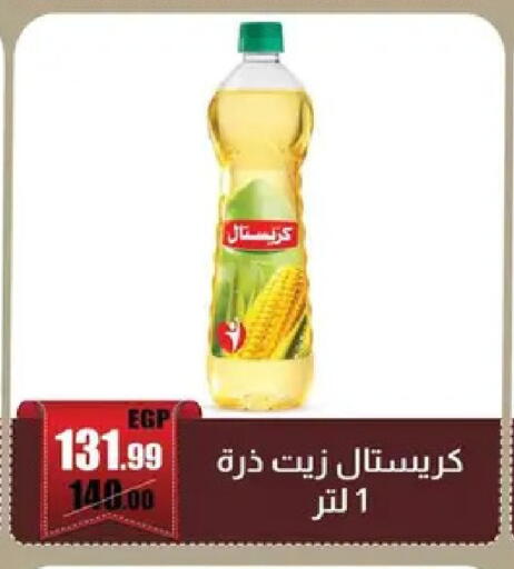 available at Abo Elsoud Hypermarket in Egypt - Cairo