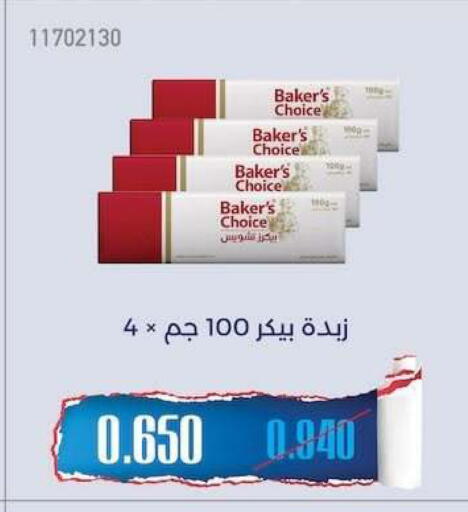 available at جمعية مشرف التعاونية in الكويت - مدينة الكويت