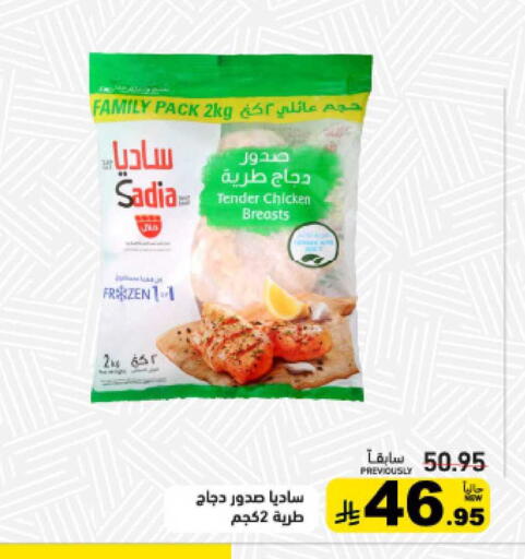 available at Aswaq Ramez in KSA, Saudi Arabia, Saudi - Al Hasa