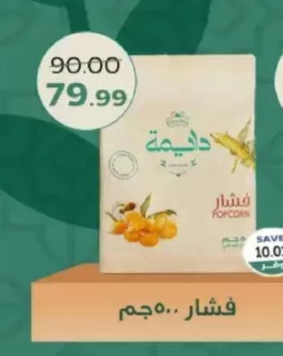 available at ذا مارت in Egypt - القاهرة