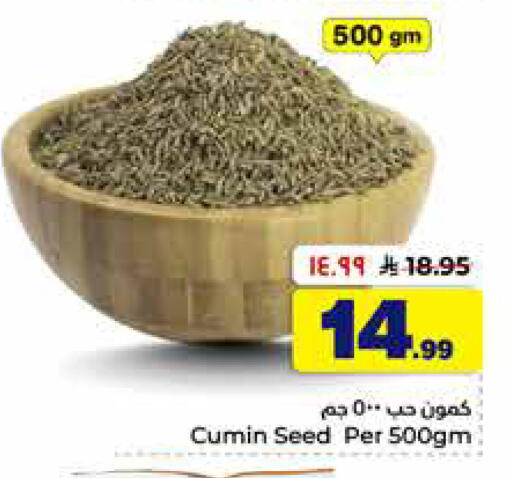 Cumin available at هايبر الوفاء in مملكة العربية السعودية, السعودية, سعودية - الخرج