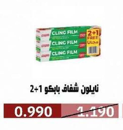available at جمعية السرة التعاونية in الكويت - مدينة الكويت