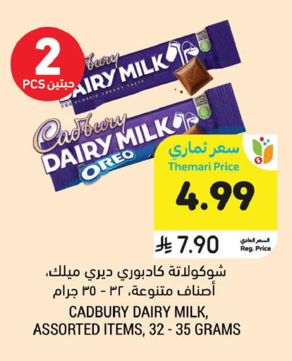 available at أسواق التميمي in مملكة العربية السعودية, السعودية, سعودية - الجبيل‎
