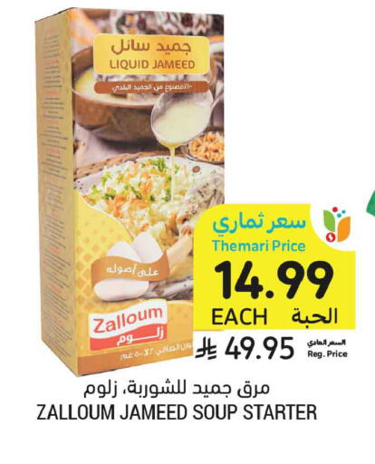 available at أسواق التميمي in مملكة العربية السعودية, السعودية, سعودية - المدينة المنورة