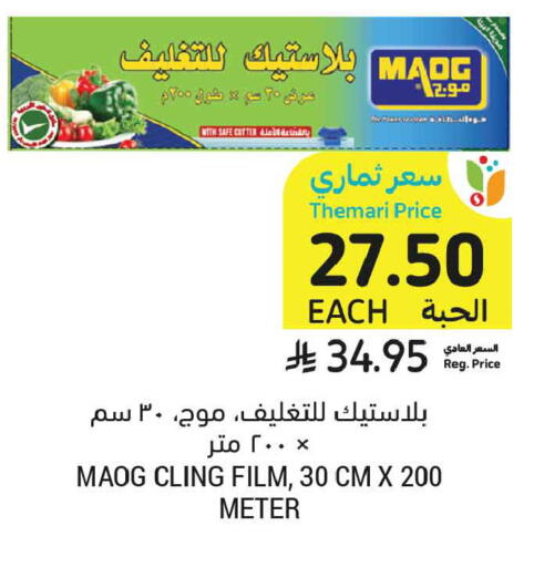 available at أسواق التميمي in مملكة العربية السعودية, السعودية, سعودية - المدينة المنورة