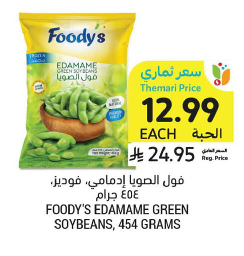 available at أسواق التميمي in مملكة العربية السعودية, السعودية, سعودية - الرس