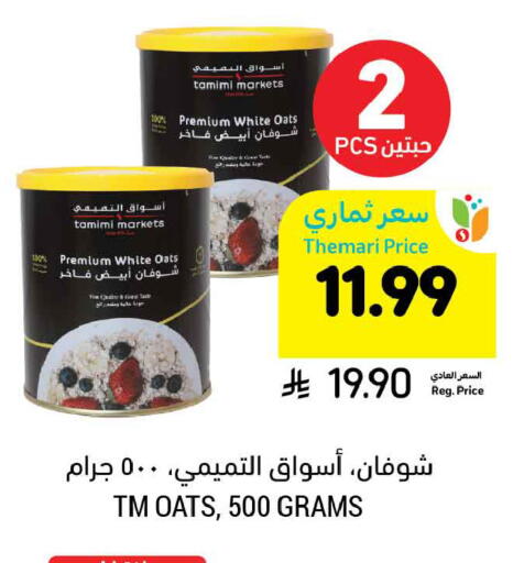 available at أسواق التميمي in مملكة العربية السعودية, السعودية, سعودية - المدينة المنورة