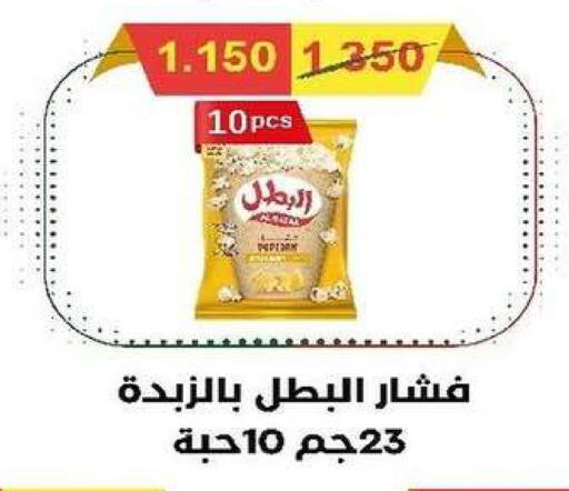 available at جمعية السرة التعاونية in الكويت - مدينة الكويت