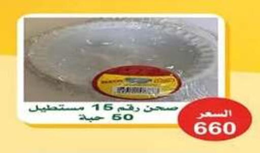 available at جمعية اشبيلية التعاونية in الكويت - مدينة الكويت