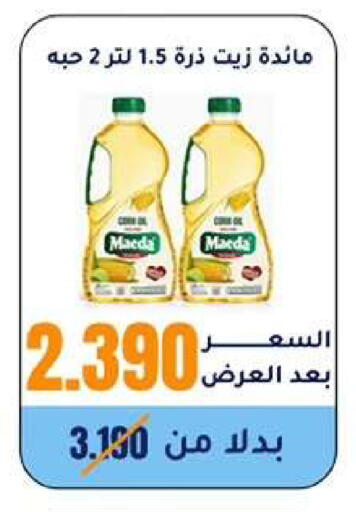 available at Wafra Co-operative Society in Kuwait - Ahmadi Governorate