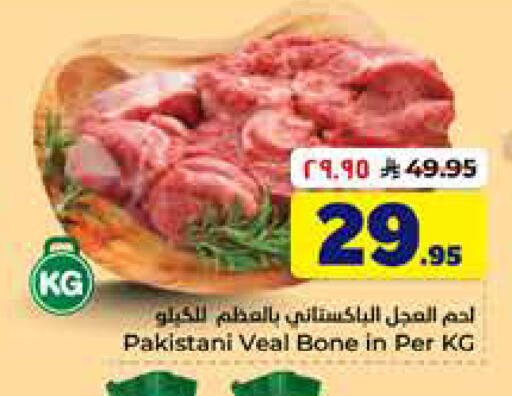 available at Hyper Al Wafa in KSA, Saudi Arabia, Saudi - Al-Kharj
