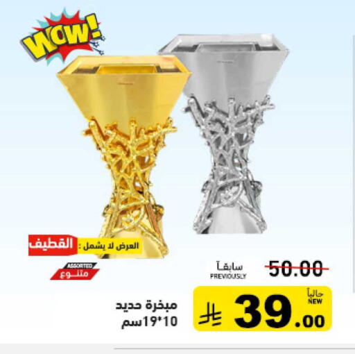 available at أسواق رامز in مملكة العربية السعودية, السعودية, سعودية - حفر الباطن