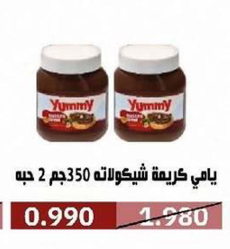 available at جمعية السرة التعاونية in الكويت - مدينة الكويت