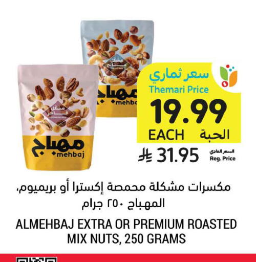 available at Tamimi Market in KSA, Saudi Arabia, Saudi - Dammam
