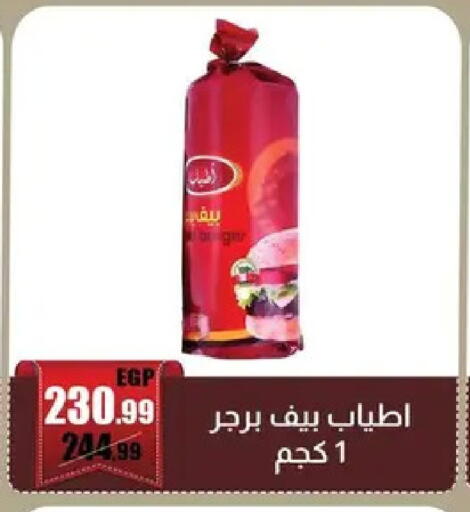 available at ابو السعود هايبرماركت in Egypt - القاهرة