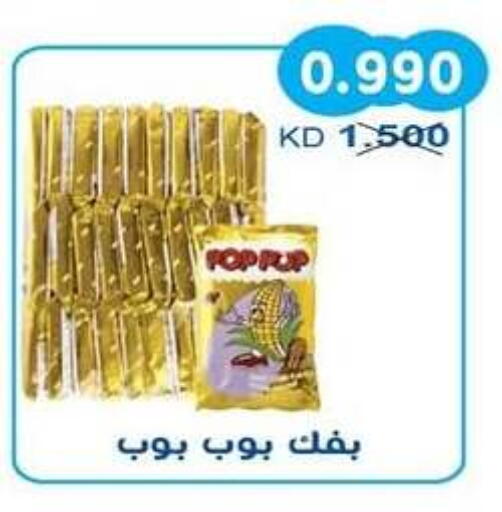 available at جمعية سلوى التعاونية in الكويت - مدينة الكويت