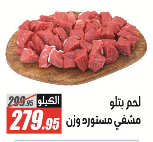 available at El Fergany Hyper Market   in Egypt - Cairo