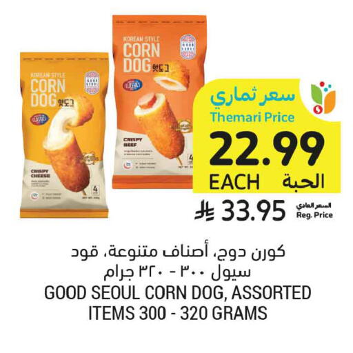available at أسواق التميمي in مملكة العربية السعودية, السعودية, سعودية - الرس