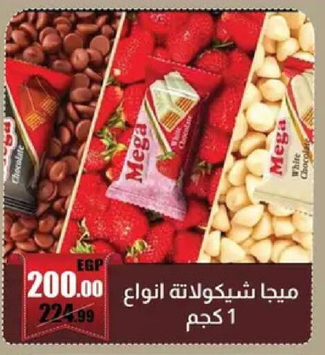 available at Abo Elsoud Hypermarket in Egypt - Cairo