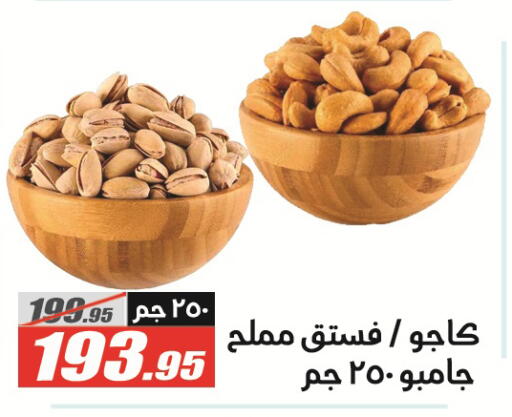 available at El Fergany Hyper Market   in Egypt - Cairo