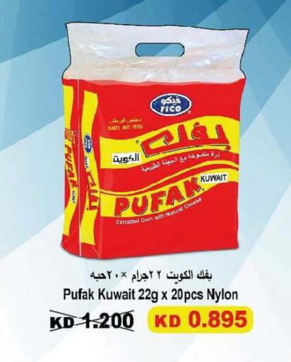 available at جمعية السرة التعاونية in الكويت - مدينة الكويت