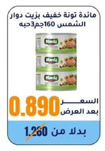 available at Wafra Co-operative Society in Kuwait - Ahmadi Governorate
