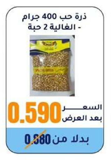 available at جمعية الوفرة التعاونية in الكويت - محافظة الأحمدي