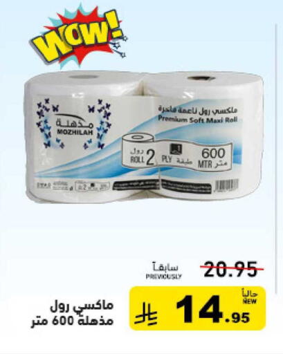 available at أسواق رامز in مملكة العربية السعودية, السعودية, سعودية - حفر الباطن