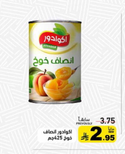 available at أسواق رامز in مملكة العربية السعودية, السعودية, سعودية - حفر الباطن
