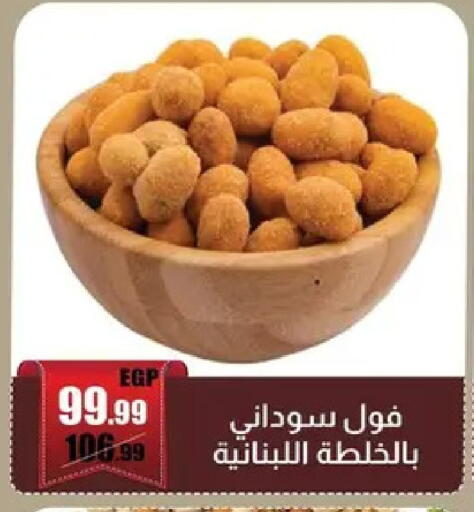 available at Abo Elsoud Hypermarket in Egypt - Cairo