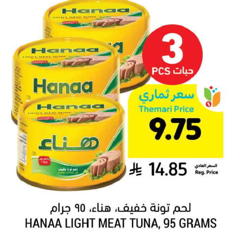 available at أسواق التميمي in مملكة العربية السعودية, السعودية, سعودية - الخبر‎