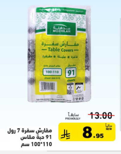 available at أسواق رامز in مملكة العربية السعودية, السعودية, سعودية - تبوك