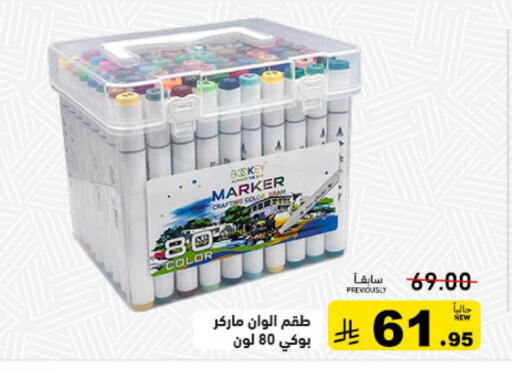 available at أسواق رامز in مملكة العربية السعودية, السعودية, سعودية - حفر الباطن