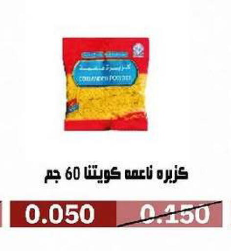 available at جمعية السرة التعاونية in الكويت - مدينة الكويت