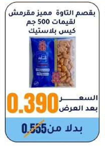 available at Wafra Co-operative Society in Kuwait - Ahmadi Governorate