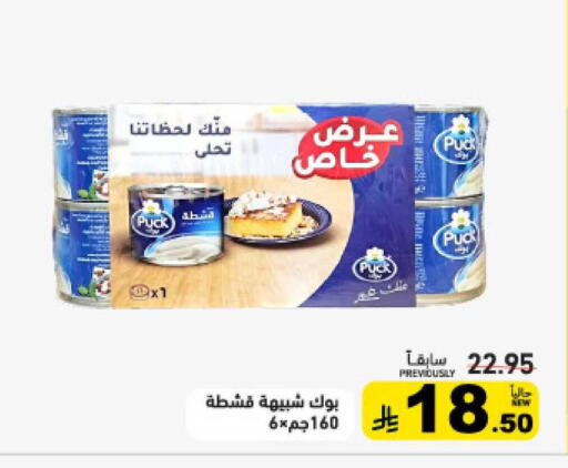 available at أسواق رامز in مملكة العربية السعودية, السعودية, سعودية - حفر الباطن