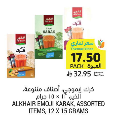 available at أسواق التميمي in مملكة العربية السعودية, السعودية, سعودية - الرس