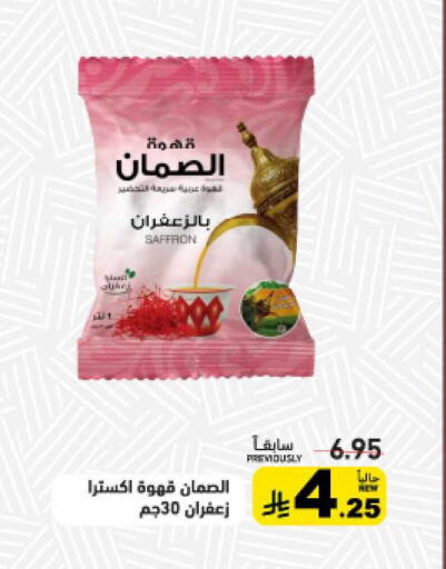 Saffron available at أسواق رامز in مملكة العربية السعودية, السعودية, سعودية - حفر الباطن
