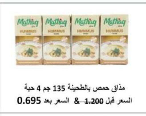 available at جمعية العقيلة التعاونية in الكويت - محافظة الأحمدي