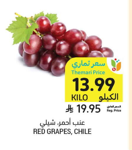 Grapes from Chile available at أسواق التميمي in مملكة العربية السعودية, السعودية, سعودية - الرس