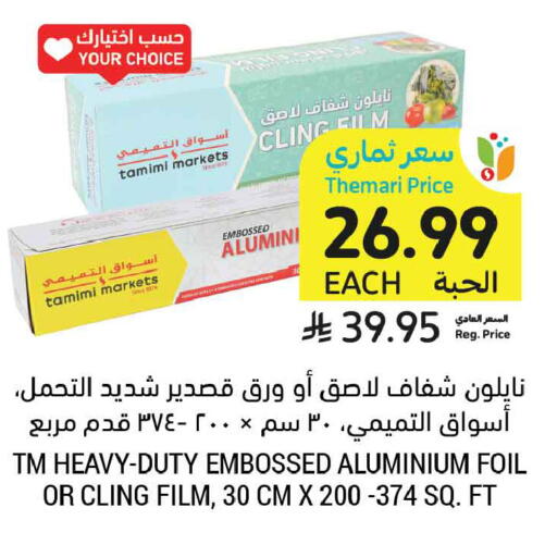 available at أسواق التميمي in مملكة العربية السعودية, السعودية, سعودية - المدينة المنورة