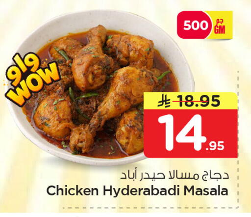 available at نستو in مملكة العربية السعودية, السعودية, سعودية - المنطقة الشرقية
